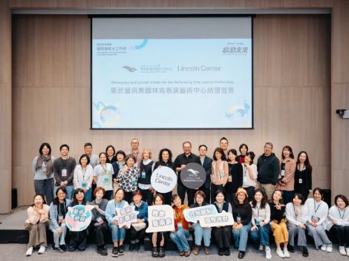 衛武營與紐約林肯表演藝術中心宣告結盟，推動藝術學習推廣並肩前行，2026國際論壇「啟動未來」 聚焦社區藝術參與